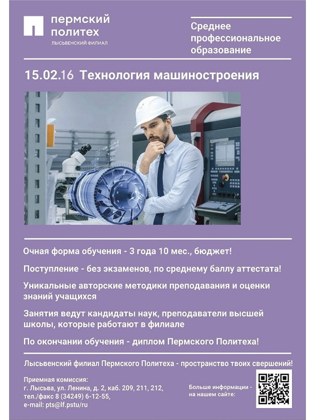 Специальности СПО ЛФ ПНИПУ