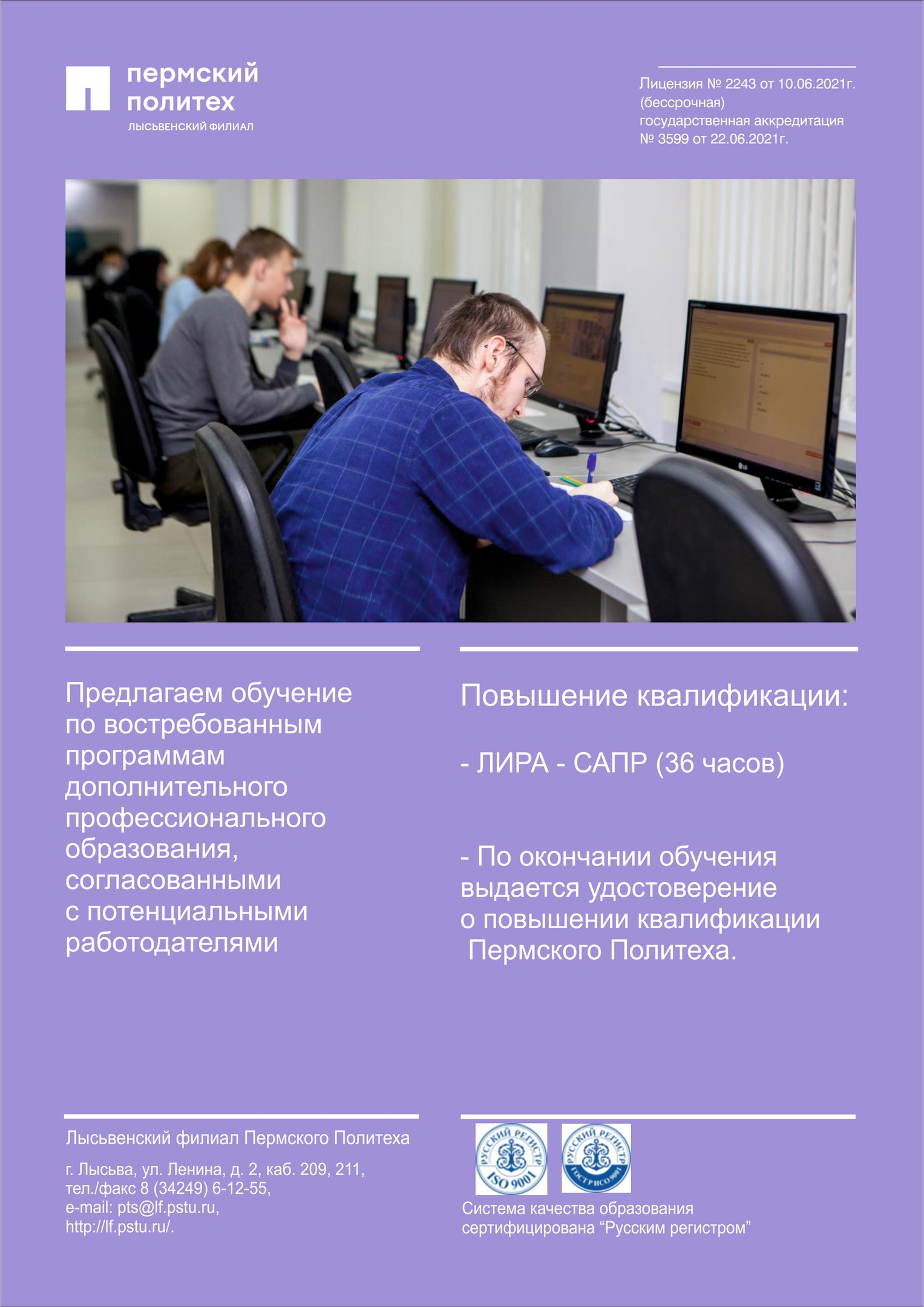 Курсы САПР Лира