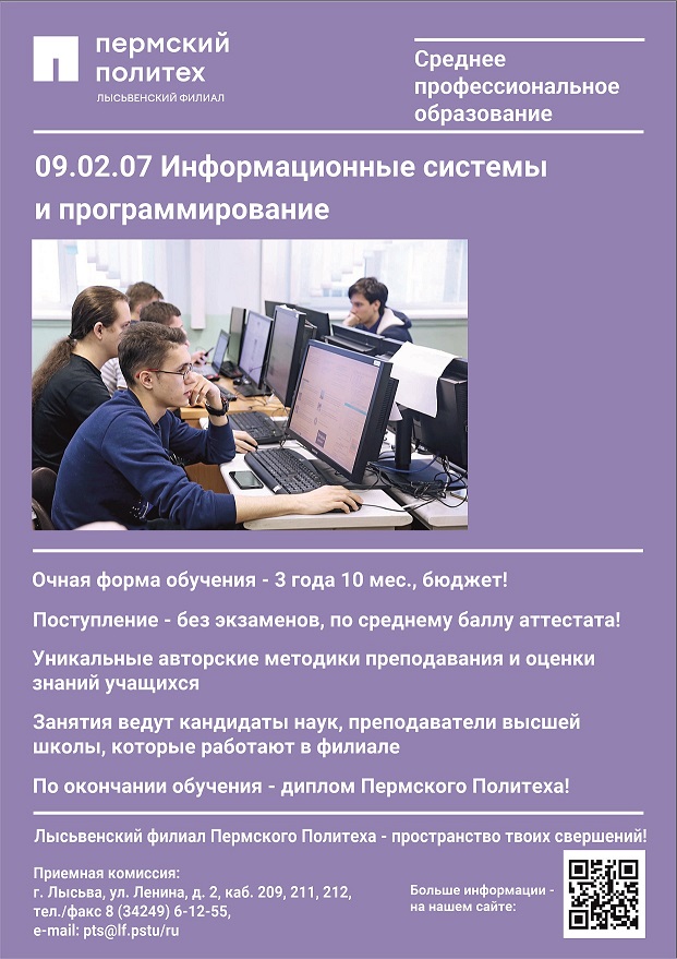 Специальности СПО ЛФ ПНИПУ