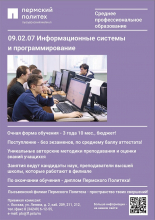 Специальности СПО ЛФ ПНИПУ